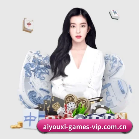 爱游戏网址 APP 界面